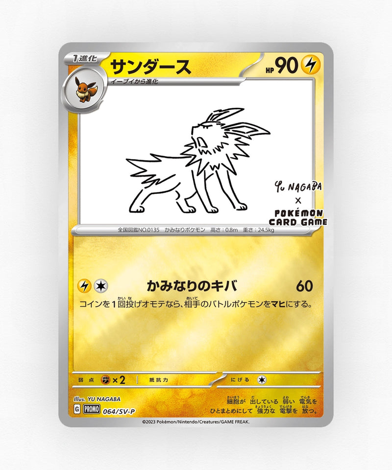 Jolteon - Scarlet & Violet Promos 064/SV-P (Reverse Holo)