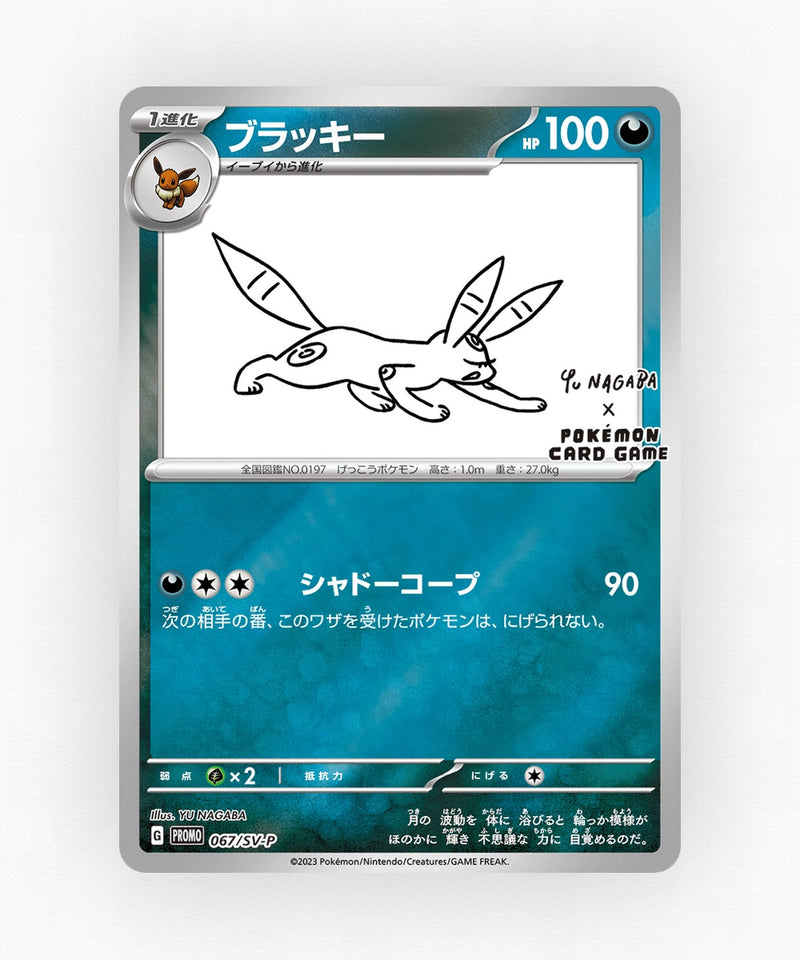 Umbreon - Scarlet & Violet Promos 067/SV-P (Reverse Holo)