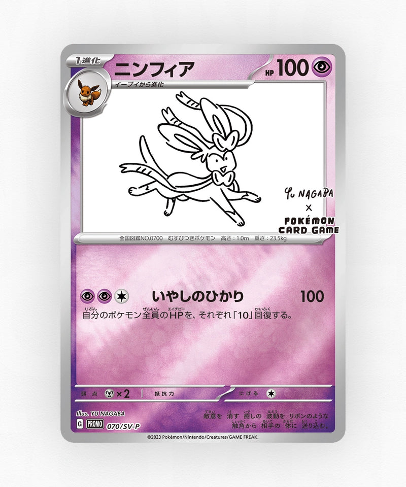 Sylveon - Scarlet & Violet Promos 070/SV-P (Reverse Holo)