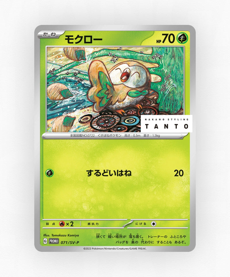 Rowlet - Scarlet & Violet Promos 071/SV-P (Non-Holo)