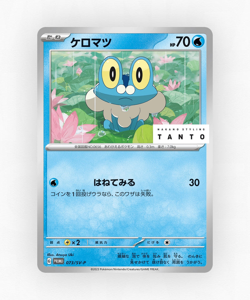 Froakie - Scarlet & Violet Promos 073/SV-P (Non-Holo)