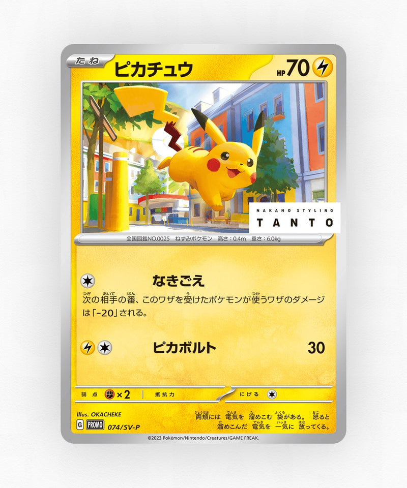 Pikachu - Scarlet & Violet Promos 074/SV-P (Non-Holo)