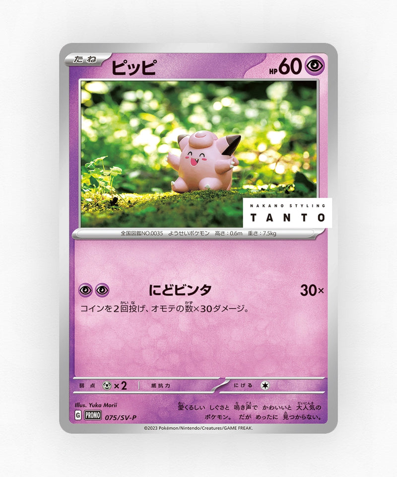 Clefairy - Scarlet & Violet Promos 075/SV-P (Non-Holo)