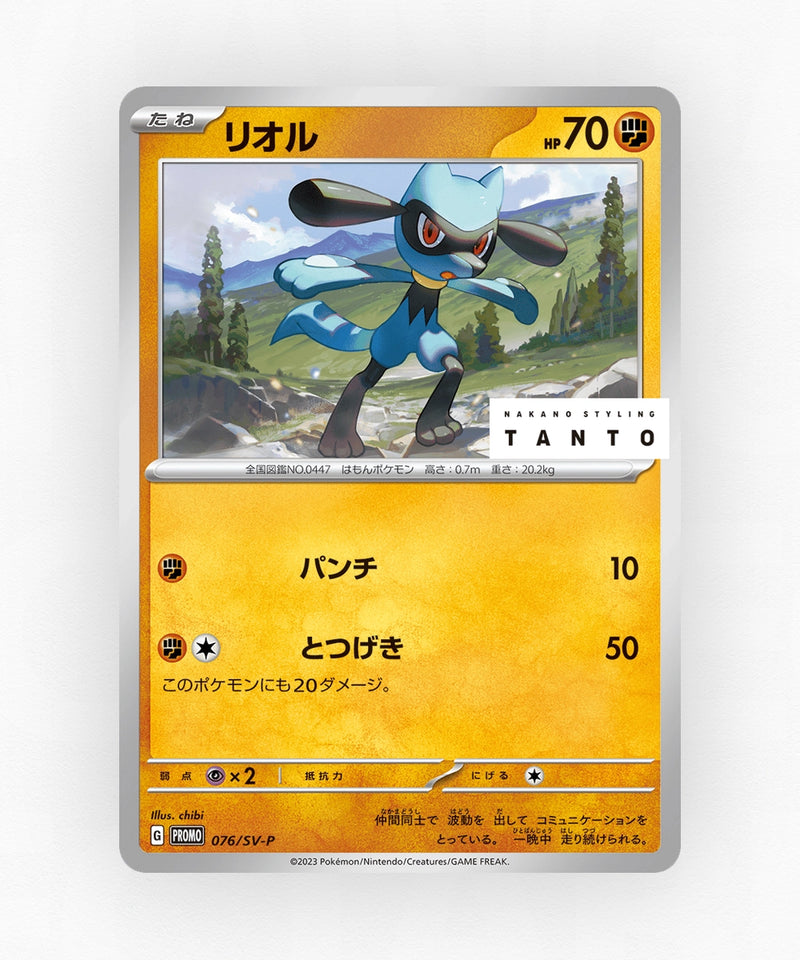 Riolu - Scarlet & Violet Promos 076/SV-P (Non-Holo)