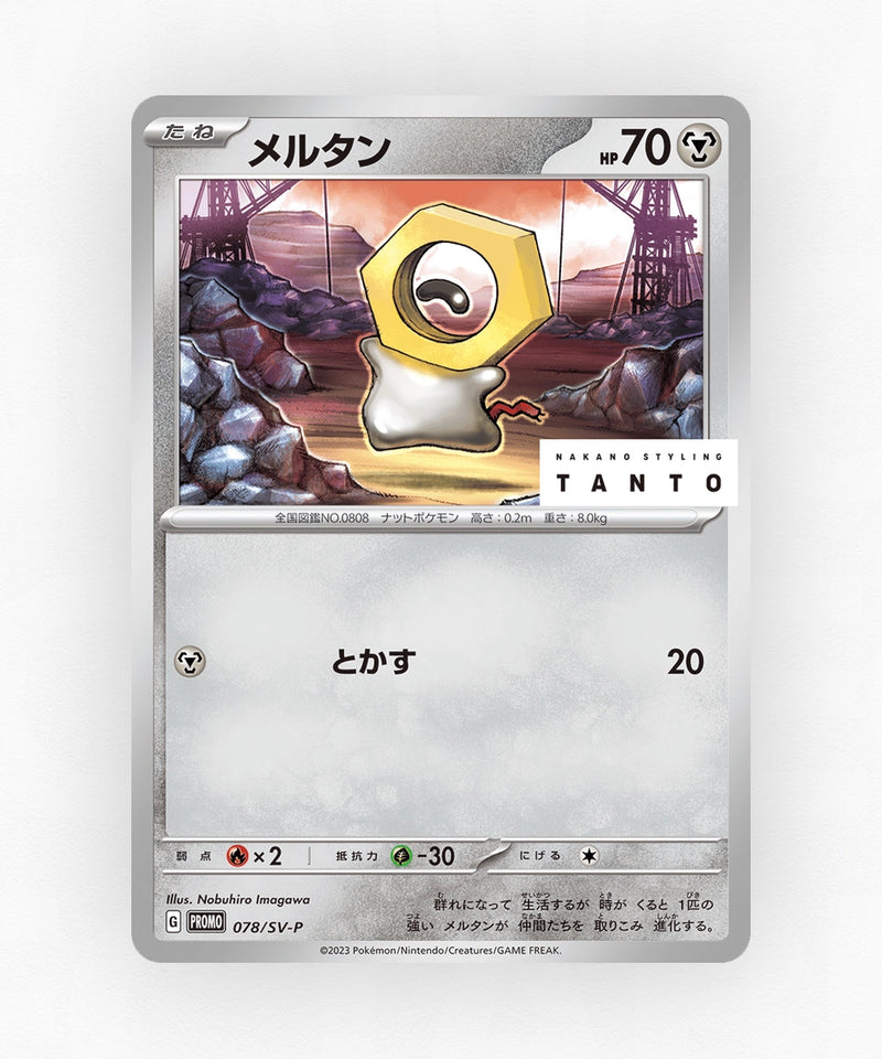 Meltan - Scarlet & Violet Promos 078/SV-P (Non-Holo)