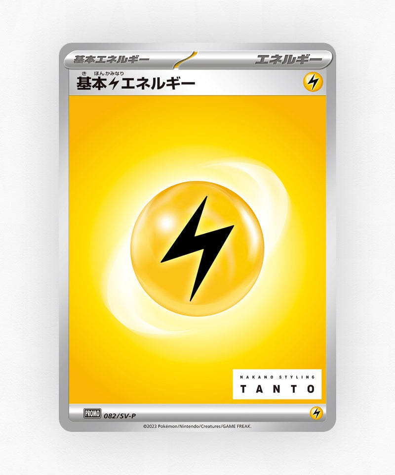 Basic Lightning Energy - Scarlet & Violet Promos 082/SV-P (Non-Holo)