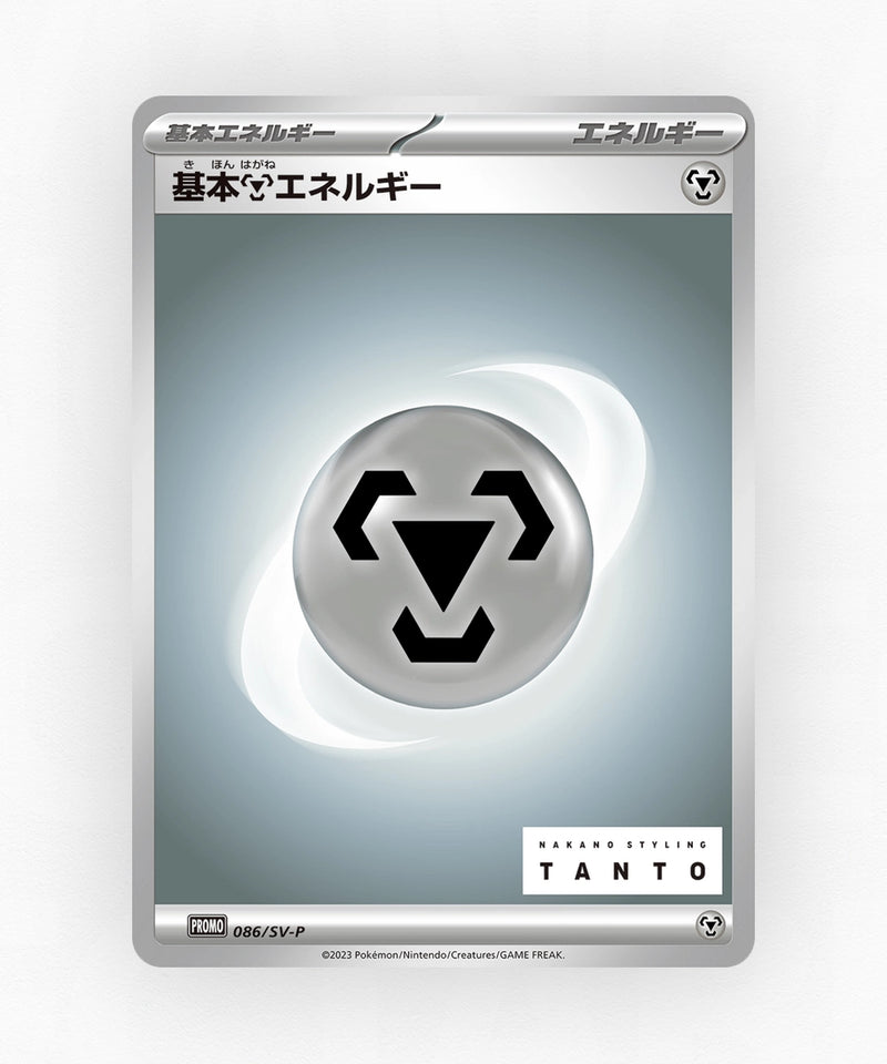 Basic Metal Energy - Scarlet & Violet Promos 086/SV-P (Non-Holo)