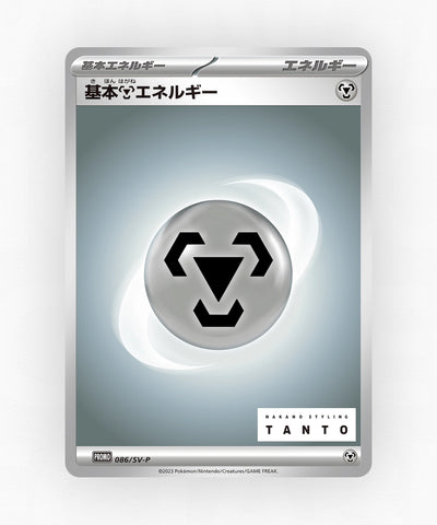 Basic Metal Energy - Scarlet & Violet Promos 086/SV-P (Non-Holo)