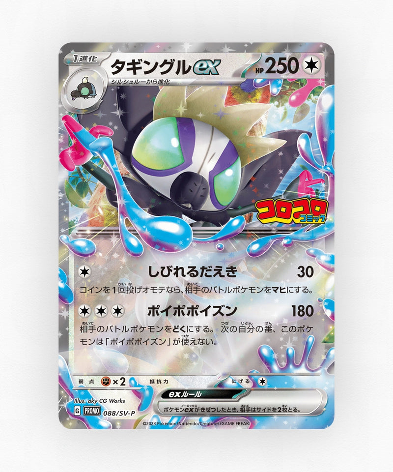 Grafaiai ex - Scarlet & Violet Promos 088/SV-P (Holo)