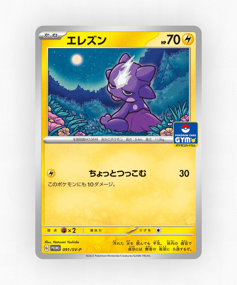 Toxel - Scarlet & Violet Promos 091/SV-P (Non-Holo)