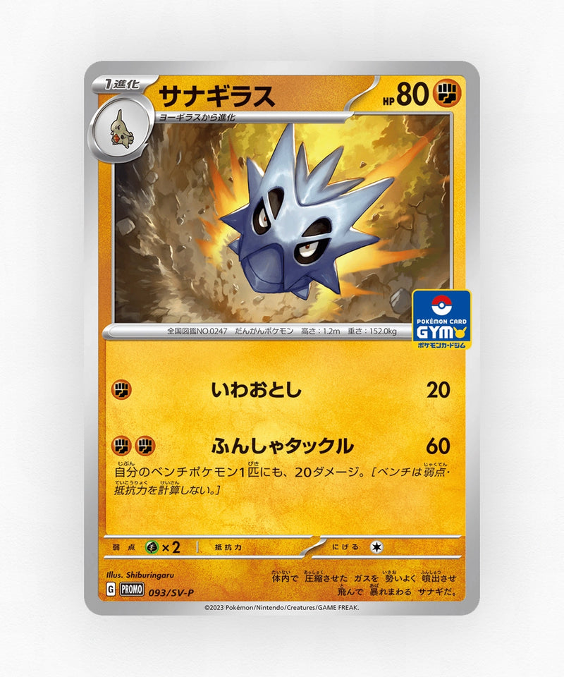 Pupitar - Scarlet & Violet Promos 093/SV-P (Non-Holo)