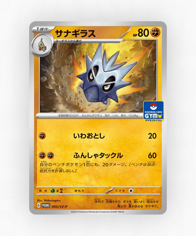 Pupitar - Scarlet & Violet Promos 093/SV-P (Non-Holo)