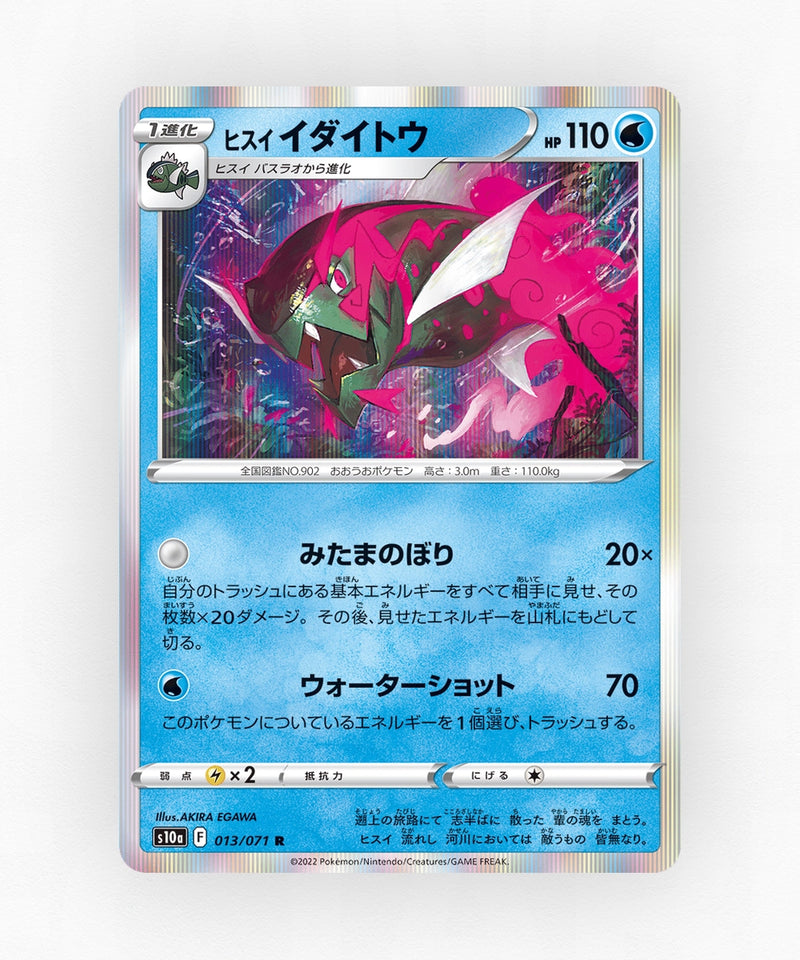 Hisuian Basculegion - Dark Phantasma 013/071 (Holo)