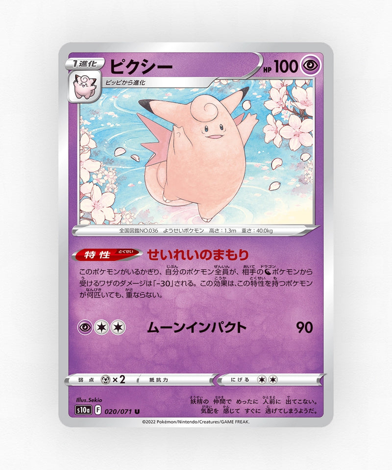 pk-swsh10a_ja-20-non-holo