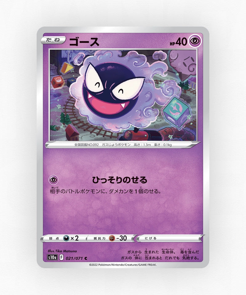 pk-swsh10a_ja-21-reverse-holo