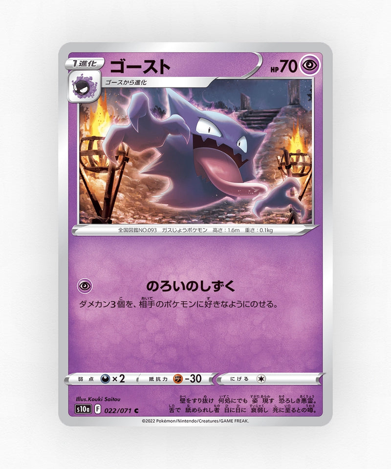 pk-swsh10a_ja-22-reverse-holo