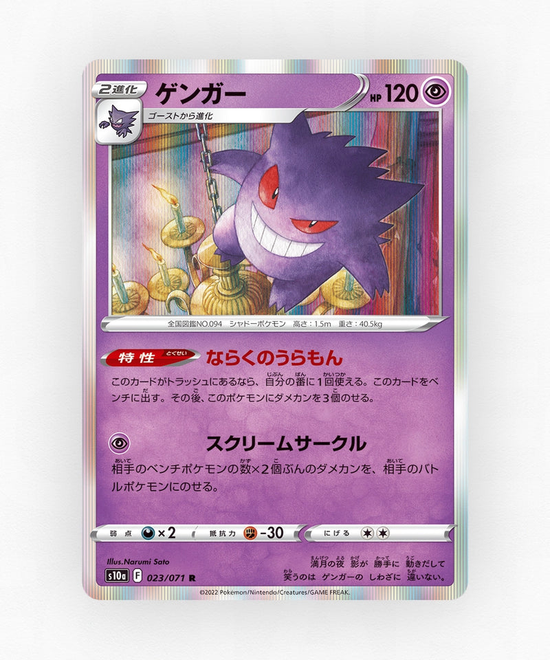 pk-swsh10a_ja-23-holo
