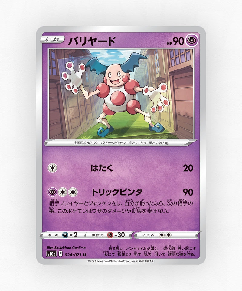 pk-swsh10a_ja-24-reverse-holo