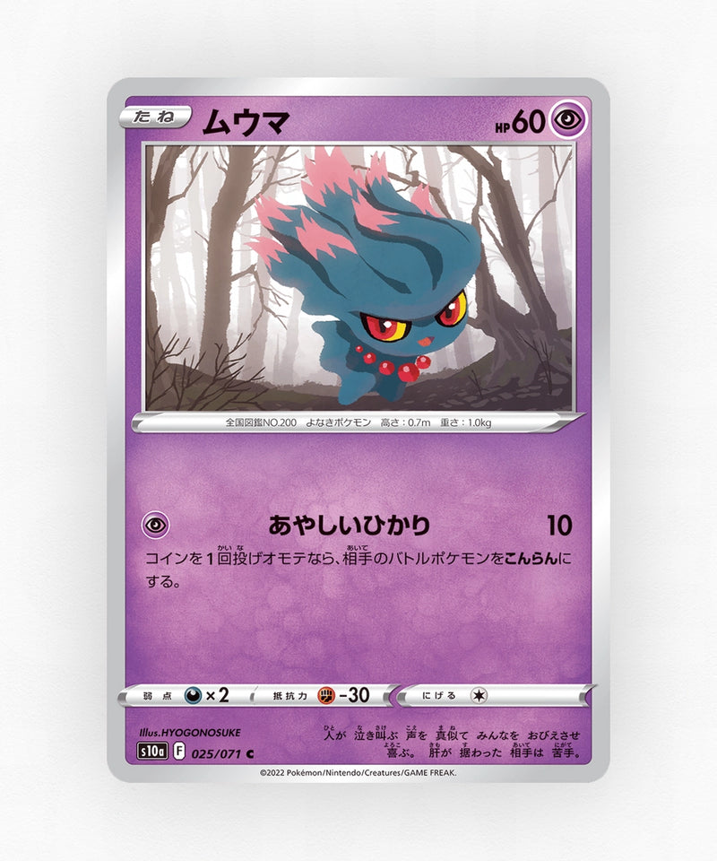 pk-swsh10a_ja-25-reverse-holo