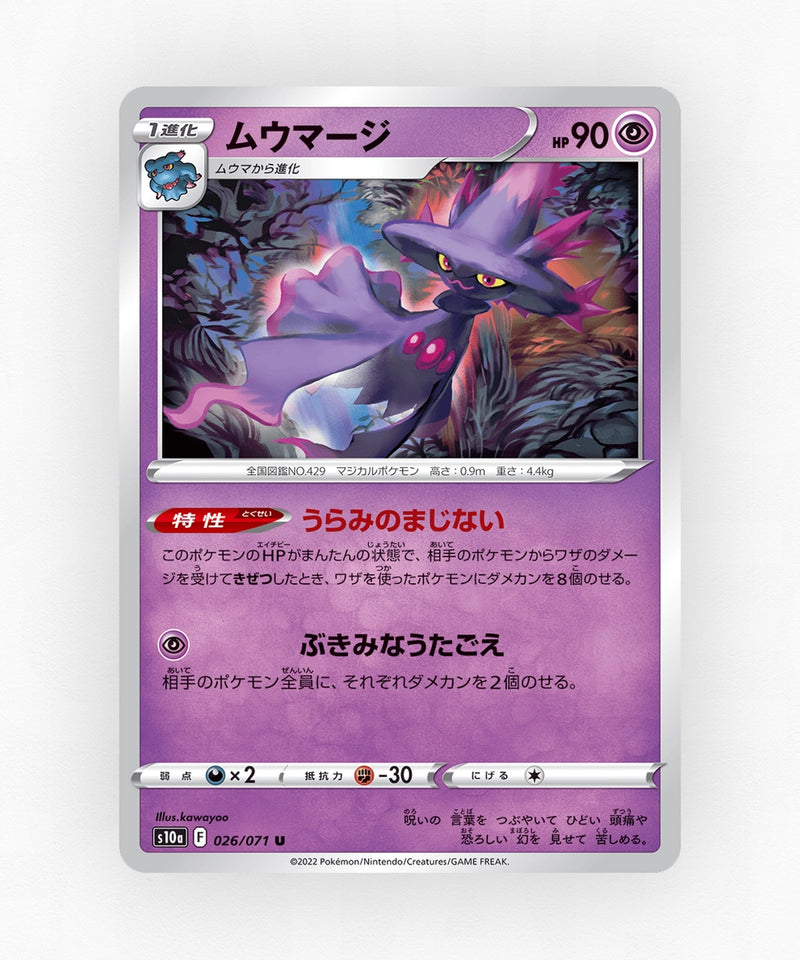 Mismagius - Dark Phantasma 026/071 (Reverse Holo)