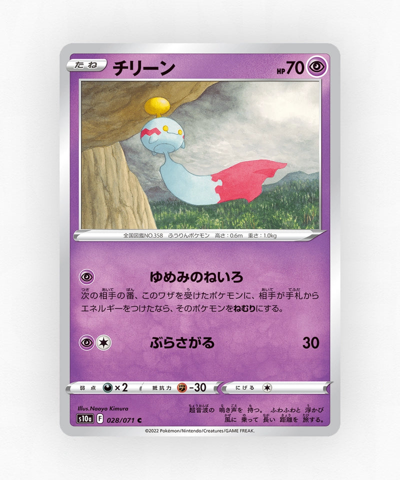 Chimecho - Dark Phantasma 028/071 (Non-Holo)