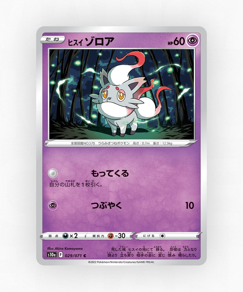 Hisuian Zorua - Dark Phantasma 029/071 (Non-Holo)