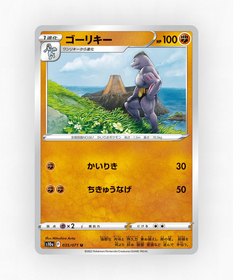 pk-swsh10a_ja-35-reverse-holo