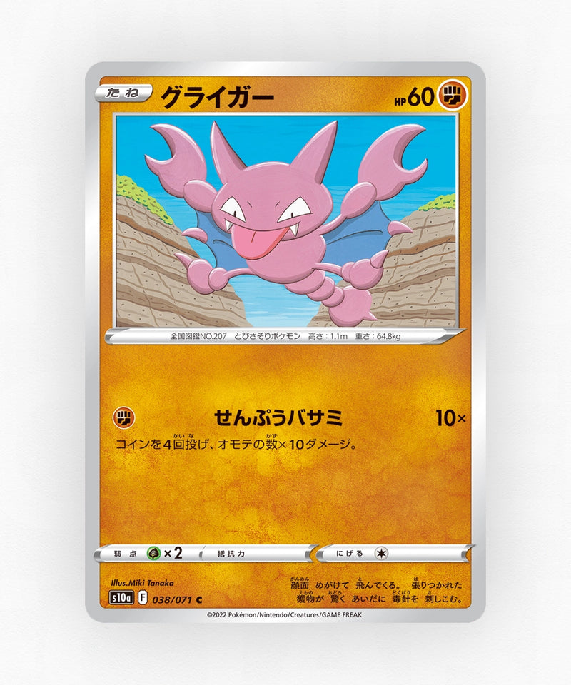 pk-swsh10a_ja-38-non-holo