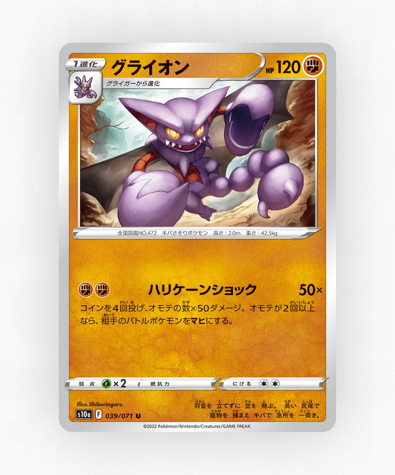 pk-swsh10a_ja-39-non-holo