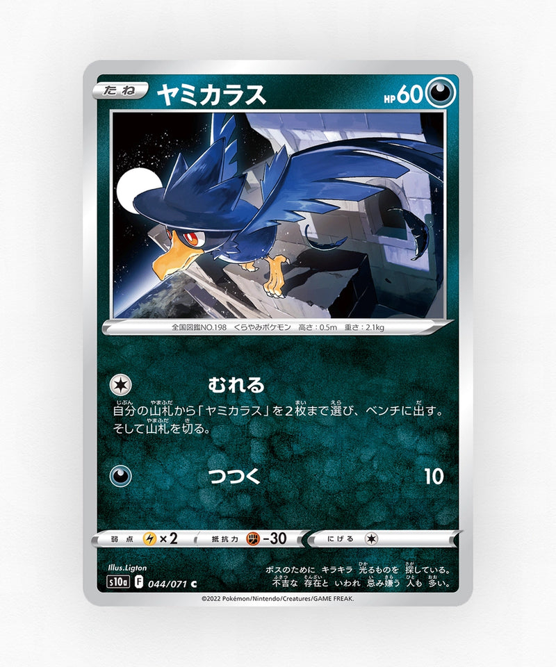 Murkrow - Dark Phantasma 044/071 (Reverse Holo)