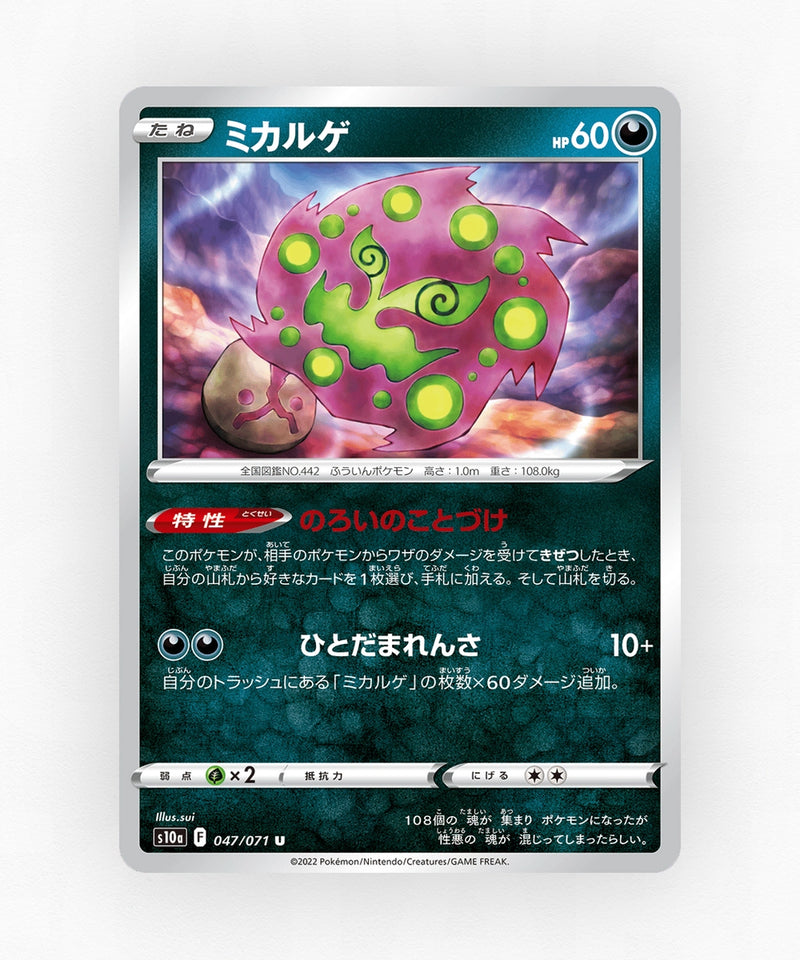 Spiritomb - Dark Phantasma 047/071 (Non-Holo)