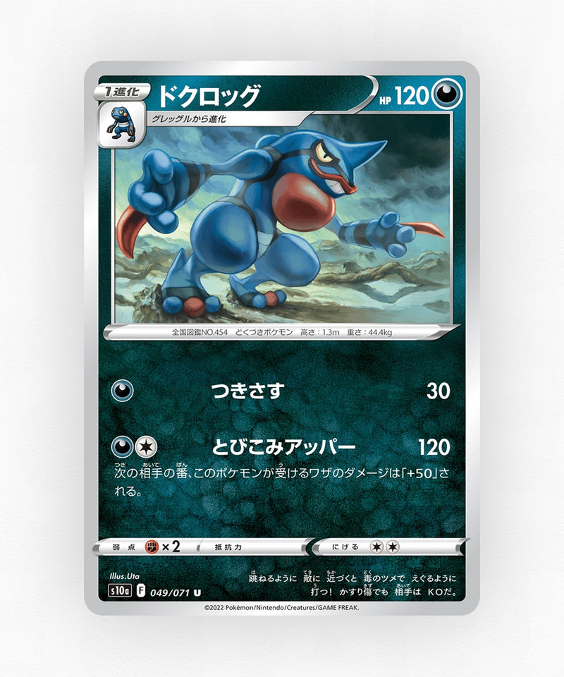 pk-swsh10a_ja-49-non-holo