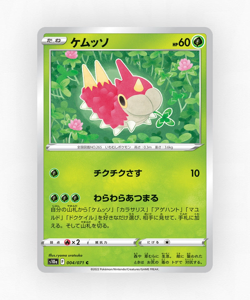 Wurmple - Dark Phantasma 004/071 (Reverse Holo)
