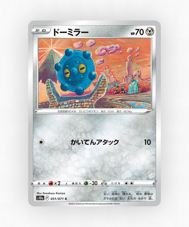 pk-swsh10a_ja-51-reverse-holo