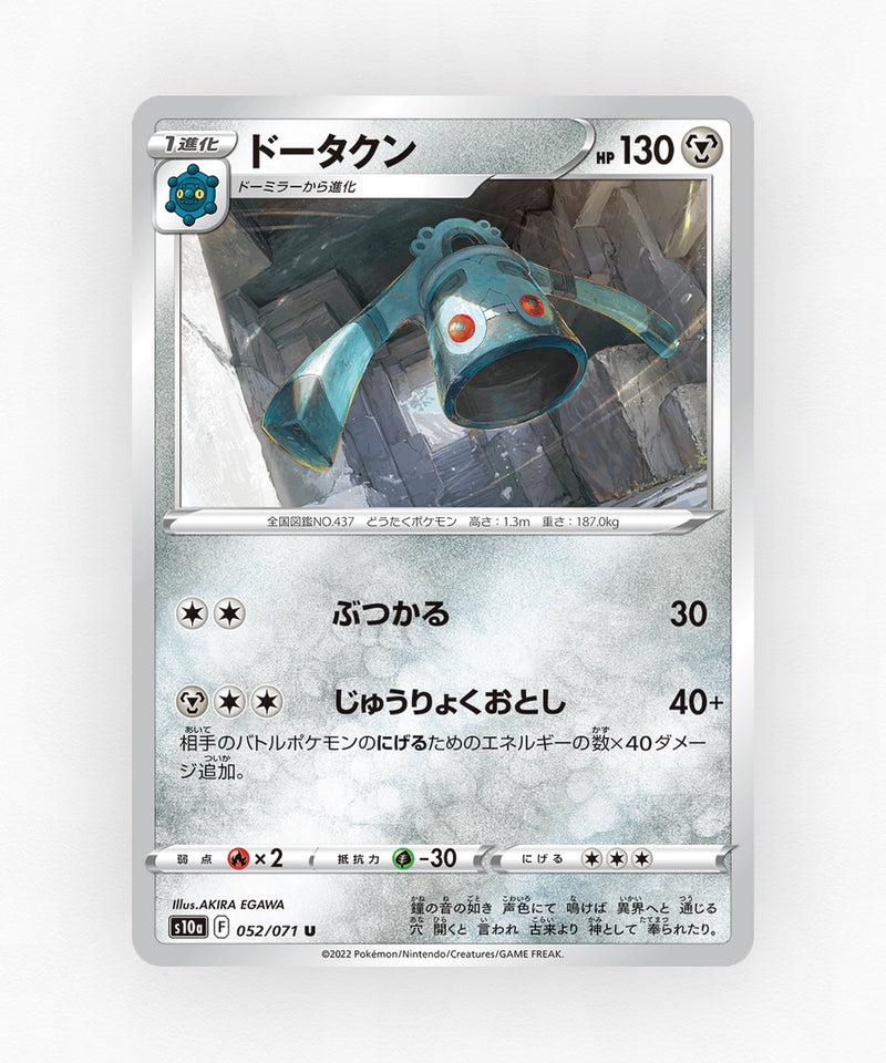 pk-swsh10a_ja-52-non-holo