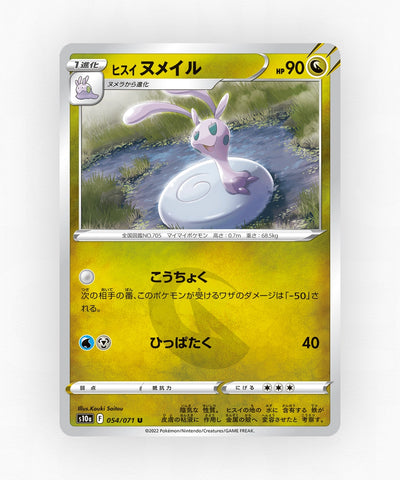 pk-swsh10a_ja-54-reverse-holo