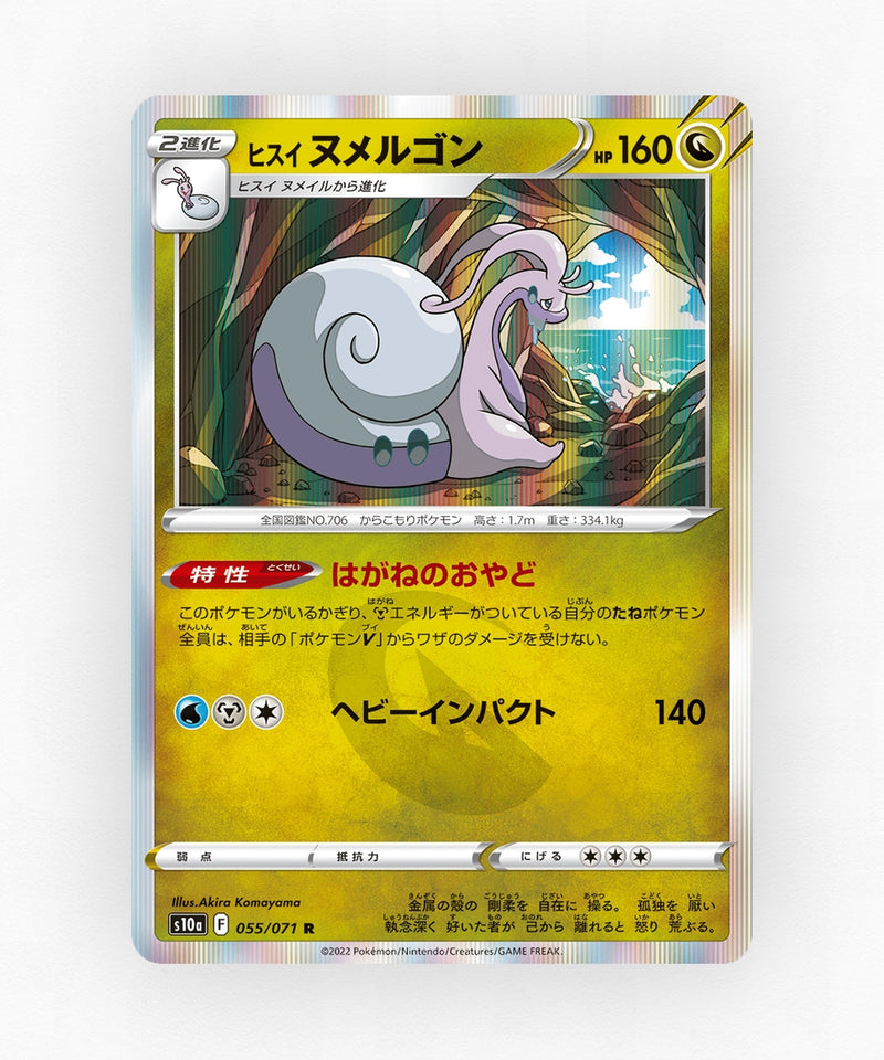 pk-swsh10a_ja-55-holo