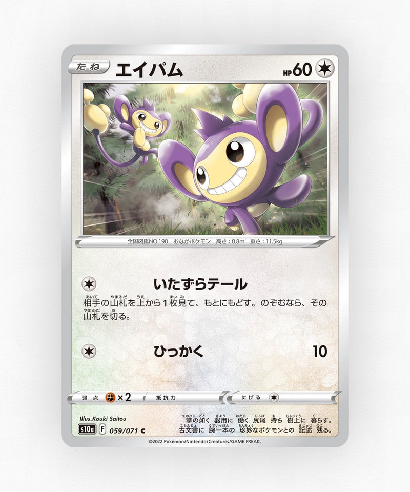 Aipom - Dark Phantasma 059/071 (Non-Holo)