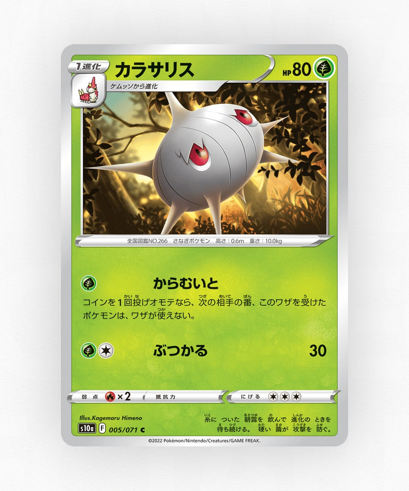 Silcoon - Dark Phantasma 005/071 (Reverse Holo)