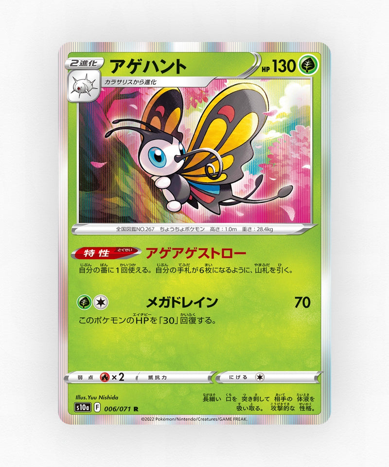 pk-swsh10a_ja-6-holo