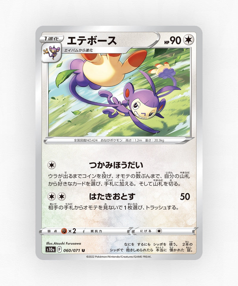 Ambipom - Dark Phantasma 060/071 (Reverse Holo)