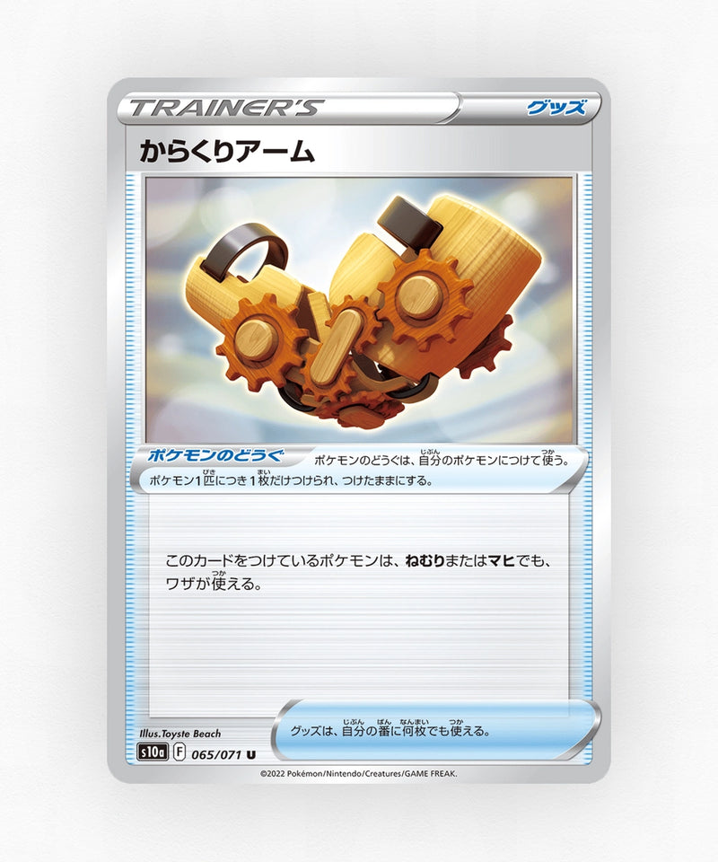 Windup Arm - Dark Phantasma 065/071 (Reverse Holo)