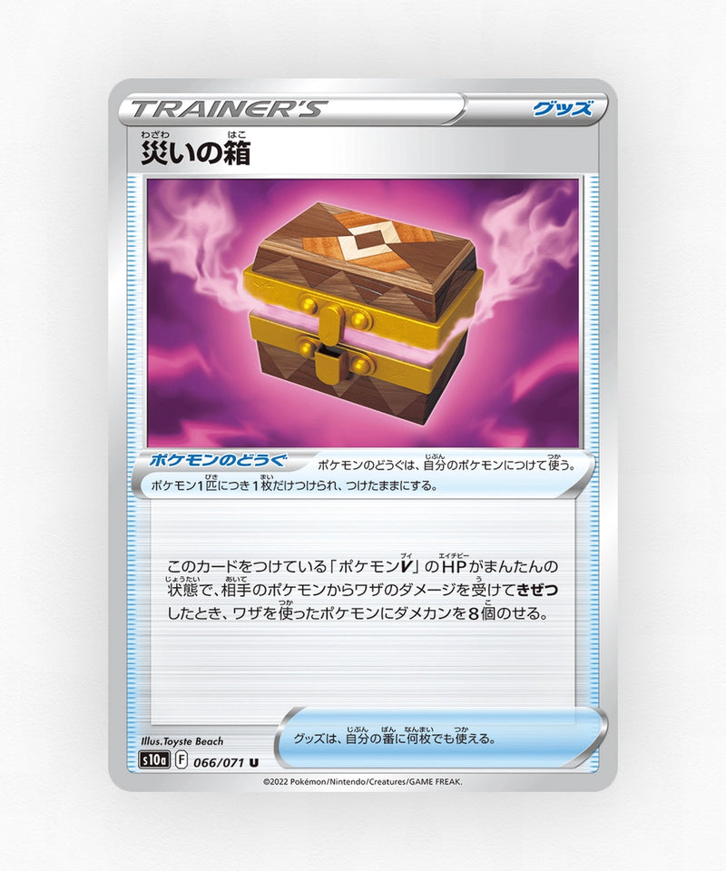 pk-swsh10a_ja-66-non-holo