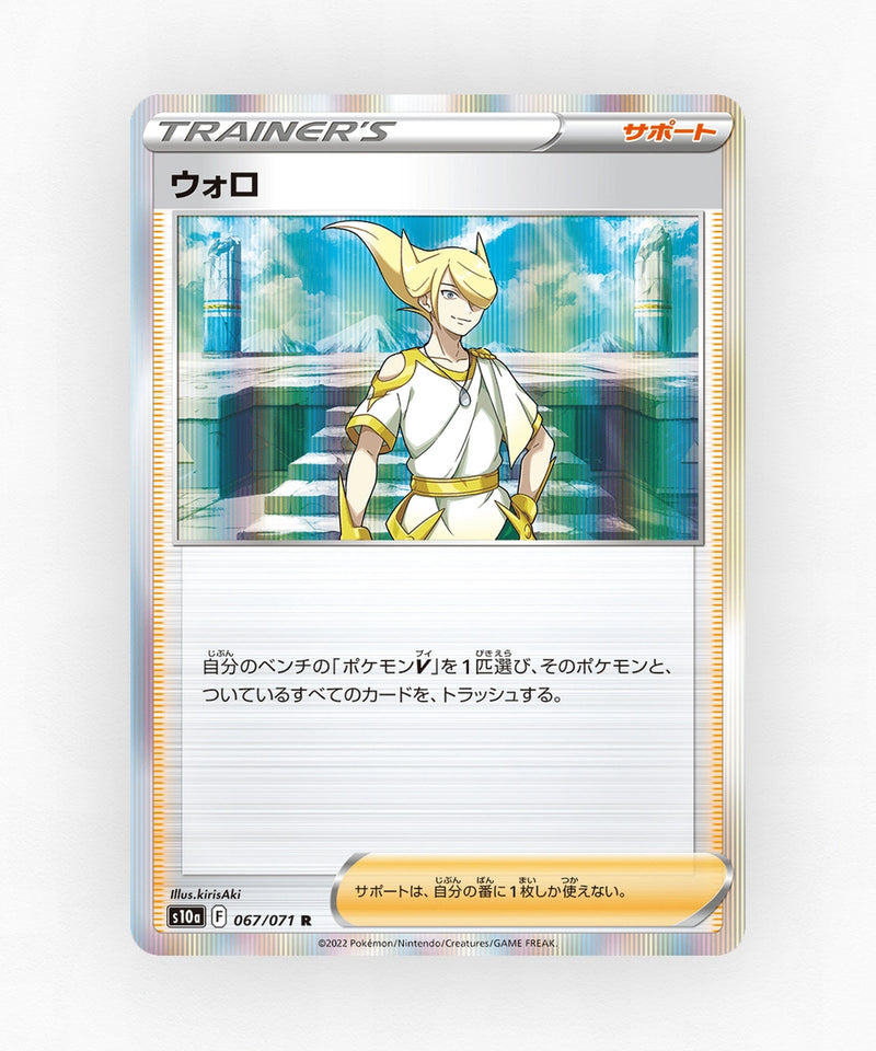 pk-swsh10a_ja-67-holo