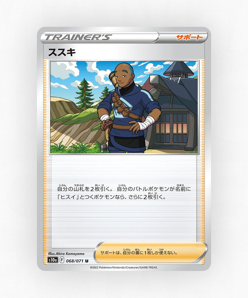 pk-swsh10a_ja-68-non-holo