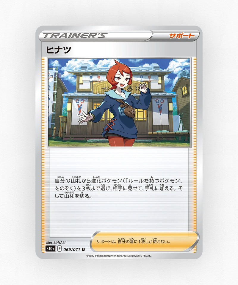 pk-swsh10a_ja-69-reverse-holo