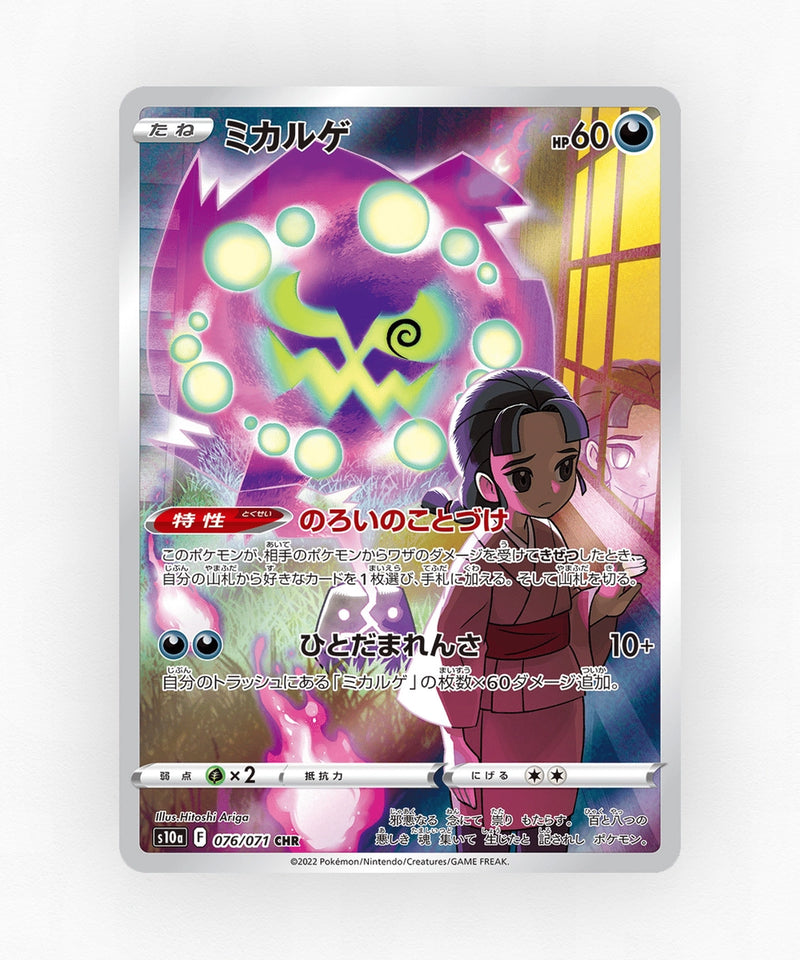 Spiritomb - Dark Phantasma 076/071 (Holo)