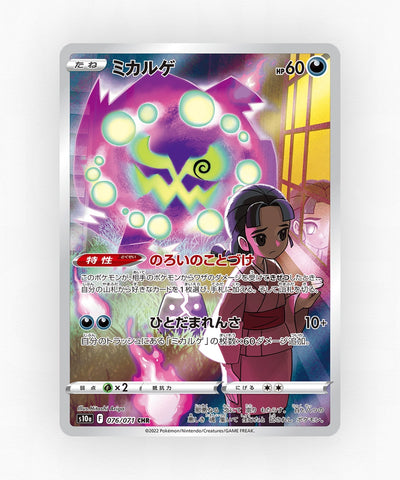 Spiritomb - Dark Phantasma 076/071 (Holo)