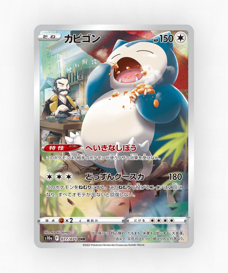 pk-swsh10a_ja-77-holo