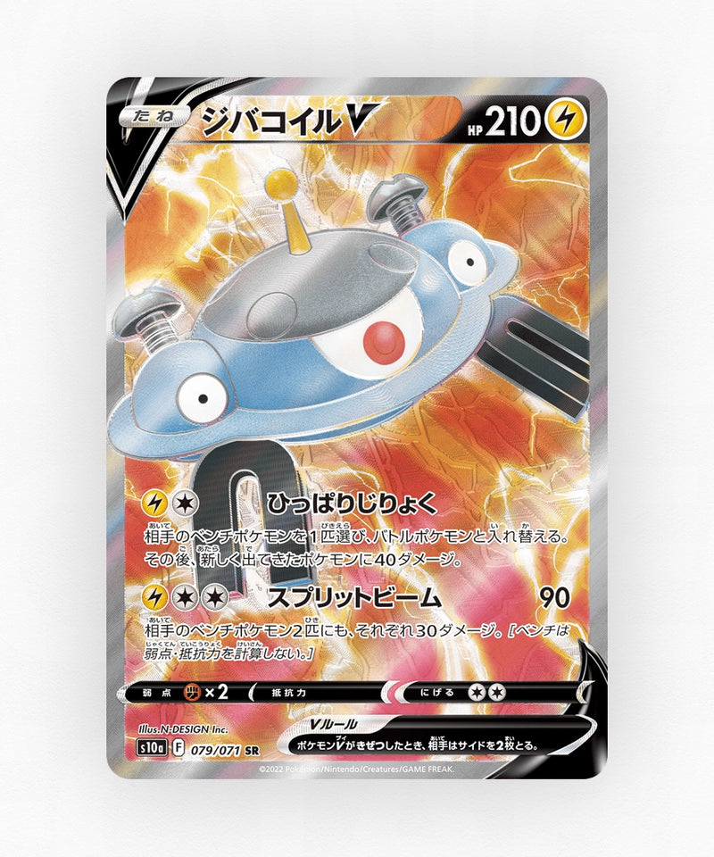 Magnezone V - Dark Phantasma 079/071 (Holo)